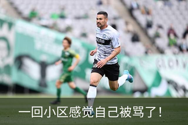 一回小区感觉自己被骂了！
